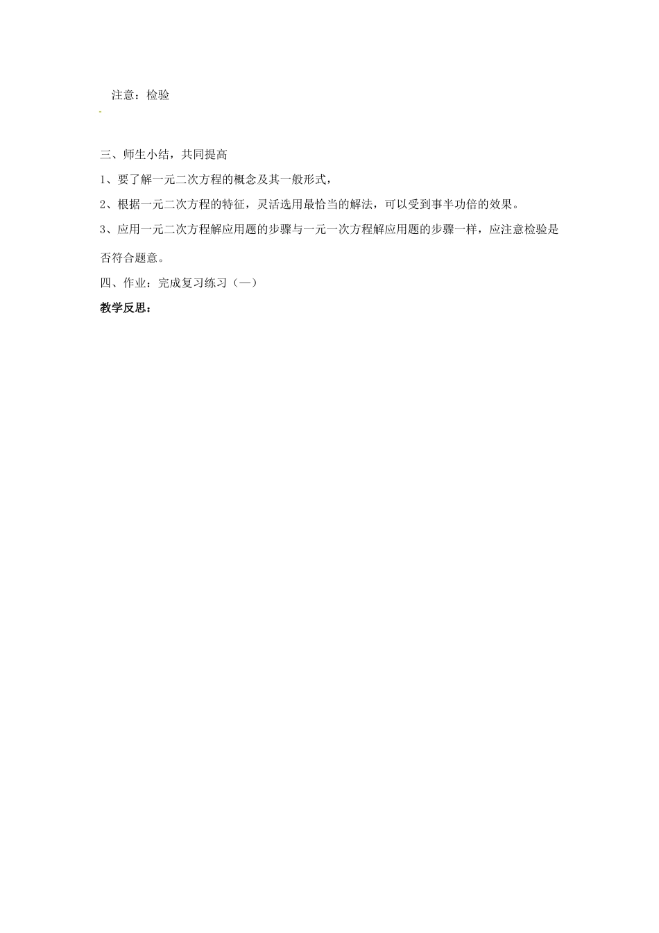 黑龙江省绥化市第九中学九年级数学上册 一元二次方程单元复习教案 华东师大版_第3页