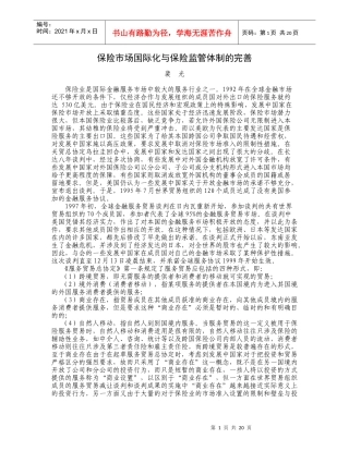保险市场国际化与保险监管体制的完善