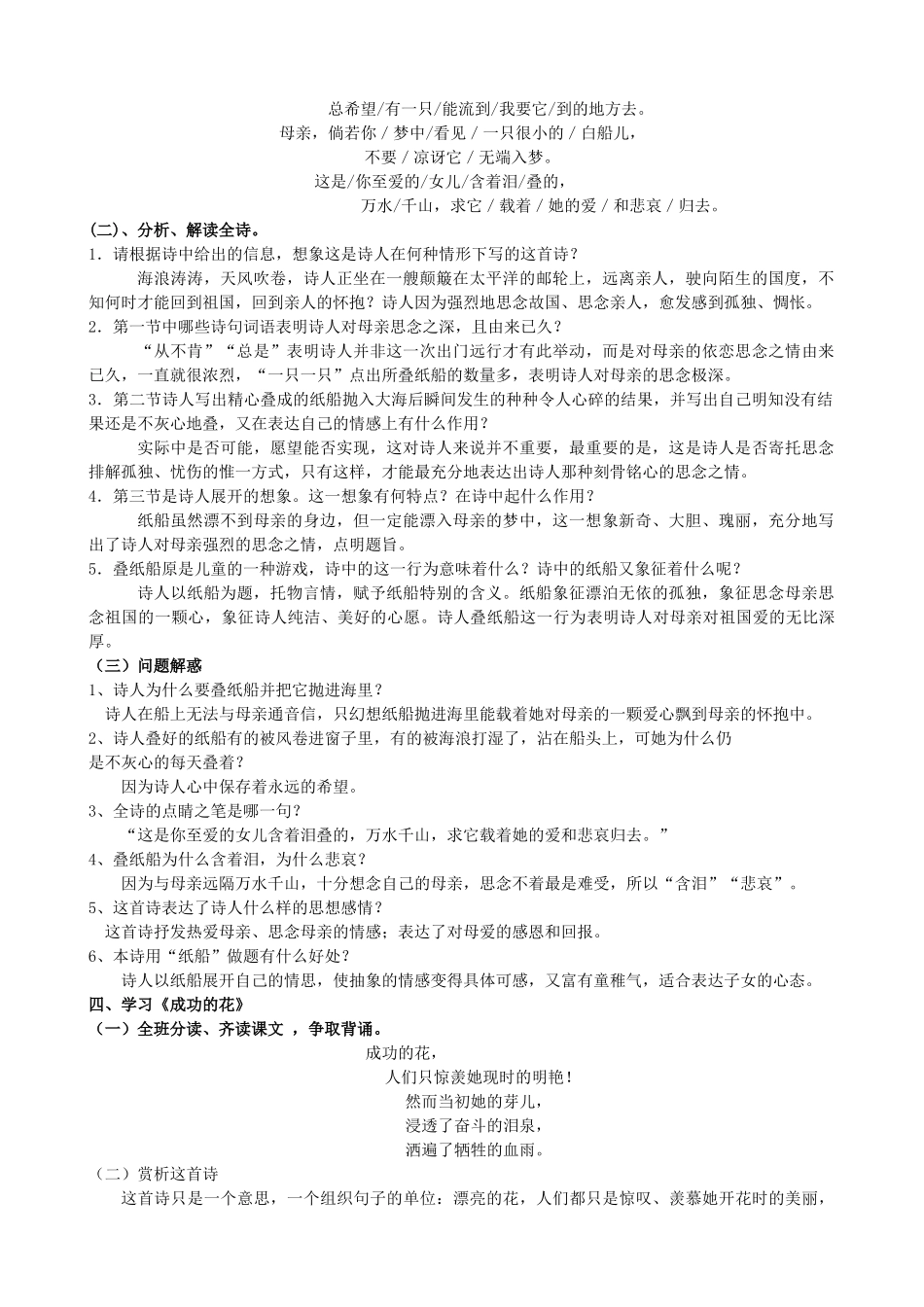 七年级语文上册 第3课《冰心诗四首》教案 苏教版-苏教版初中七年级上册语文教案_第2页