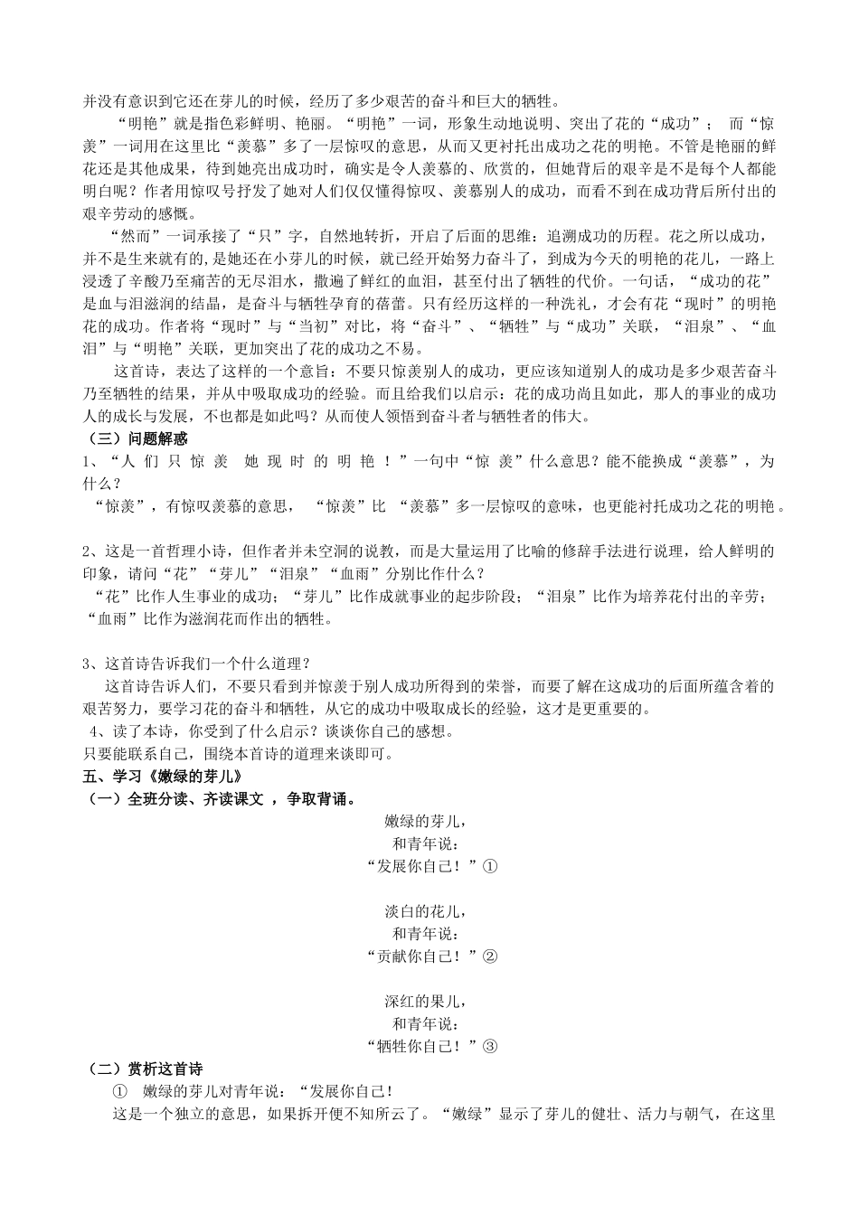 七年级语文上册 第3课《冰心诗四首》教案 苏教版-苏教版初中七年级上册语文教案_第3页