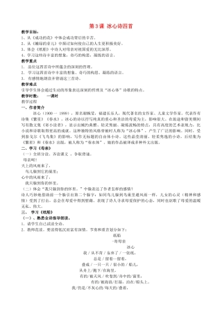 七年级语文上册 第3课《冰心诗四首》教案 苏教版-苏教版初中七年级上册语文教案