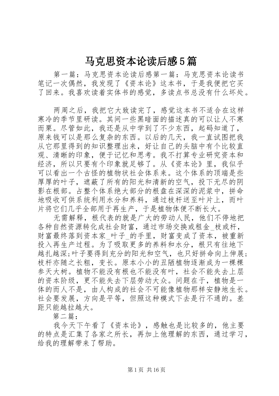 马克思资本论读后感5篇_第1页