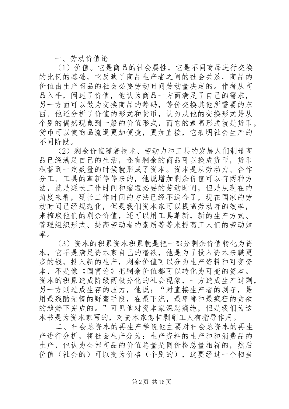 马克思资本论读后感5篇_第2页