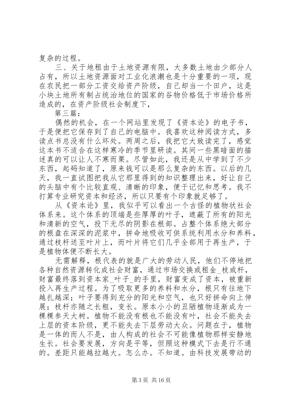 马克思资本论读后感5篇_第3页