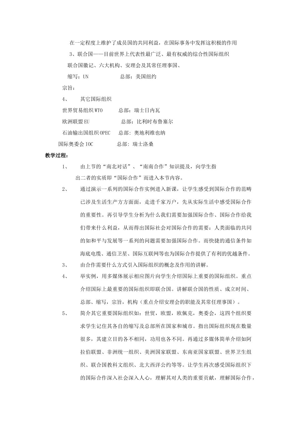 八年级地理上册 4.2 国际合作教案 中图版_第2页