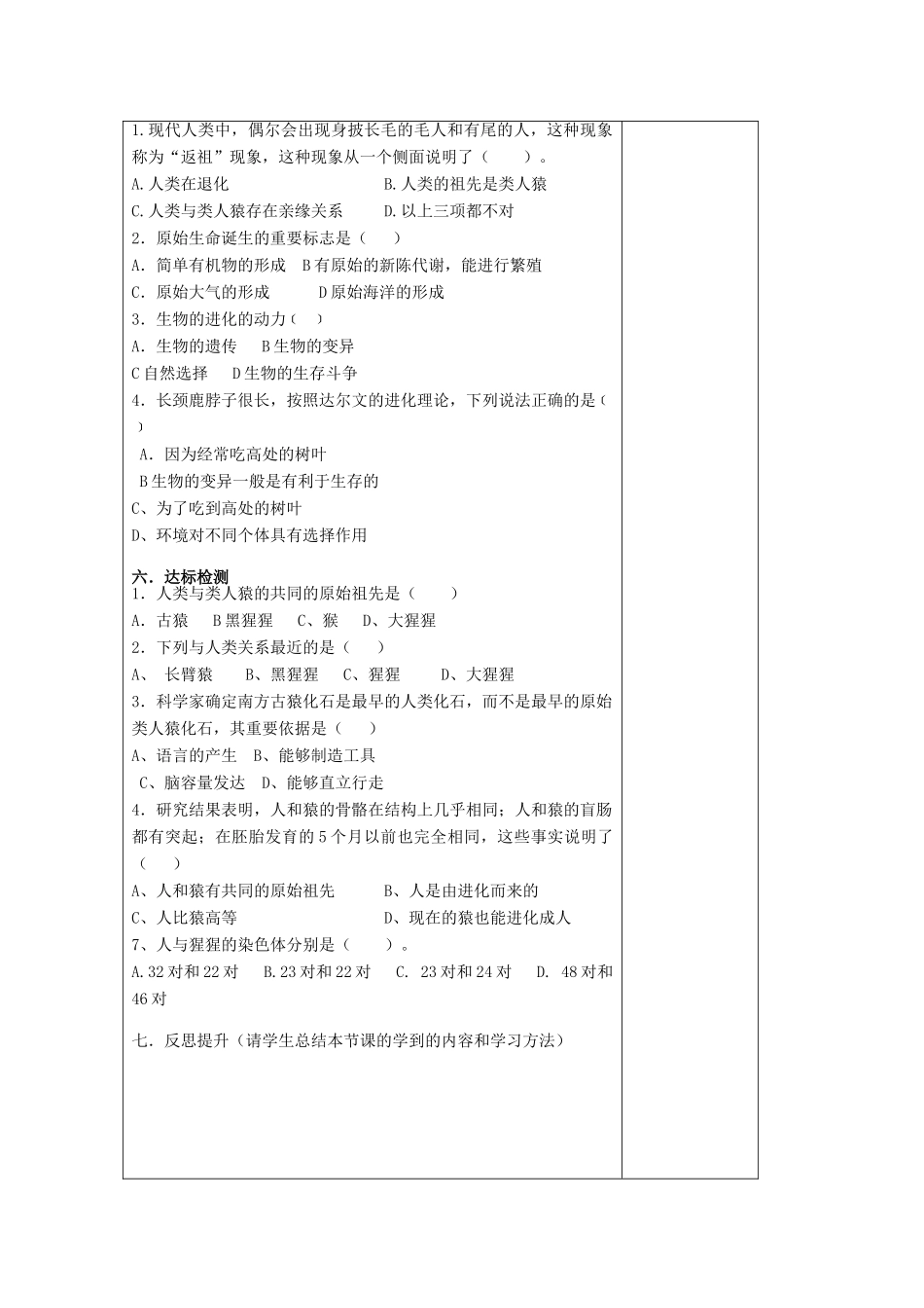八年级生物下册 第五单元 第二章 第一节 人类的起源教案 （新版）济南版-（新版）济南版初中八年级下册生物教案_第3页
