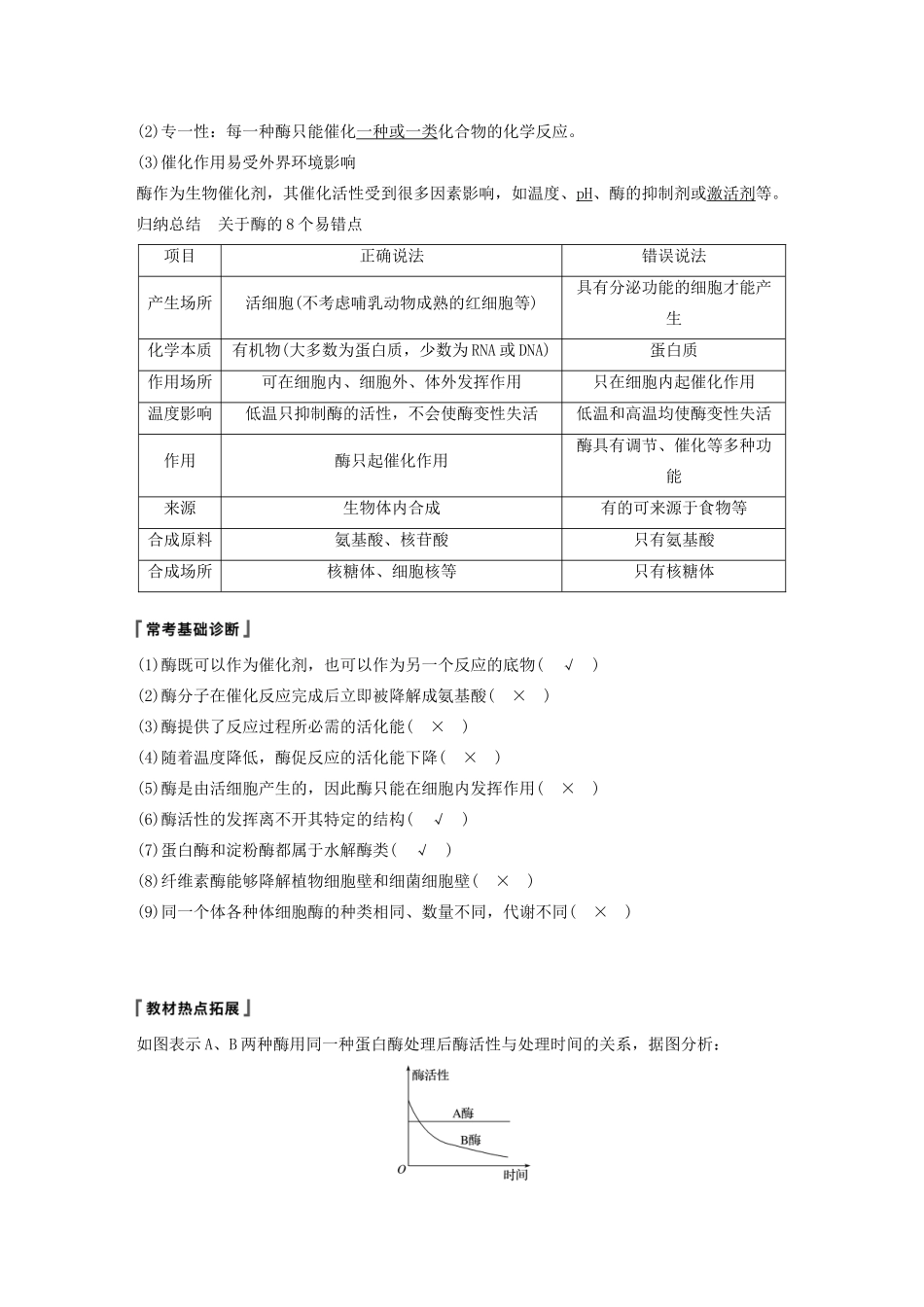 高考生物新导学大一轮复习 第三单元 细胞的能量代谢 第7讲 酶和ATP讲义（含解析）北师大版-北师大版高三全册生物教案_第2页