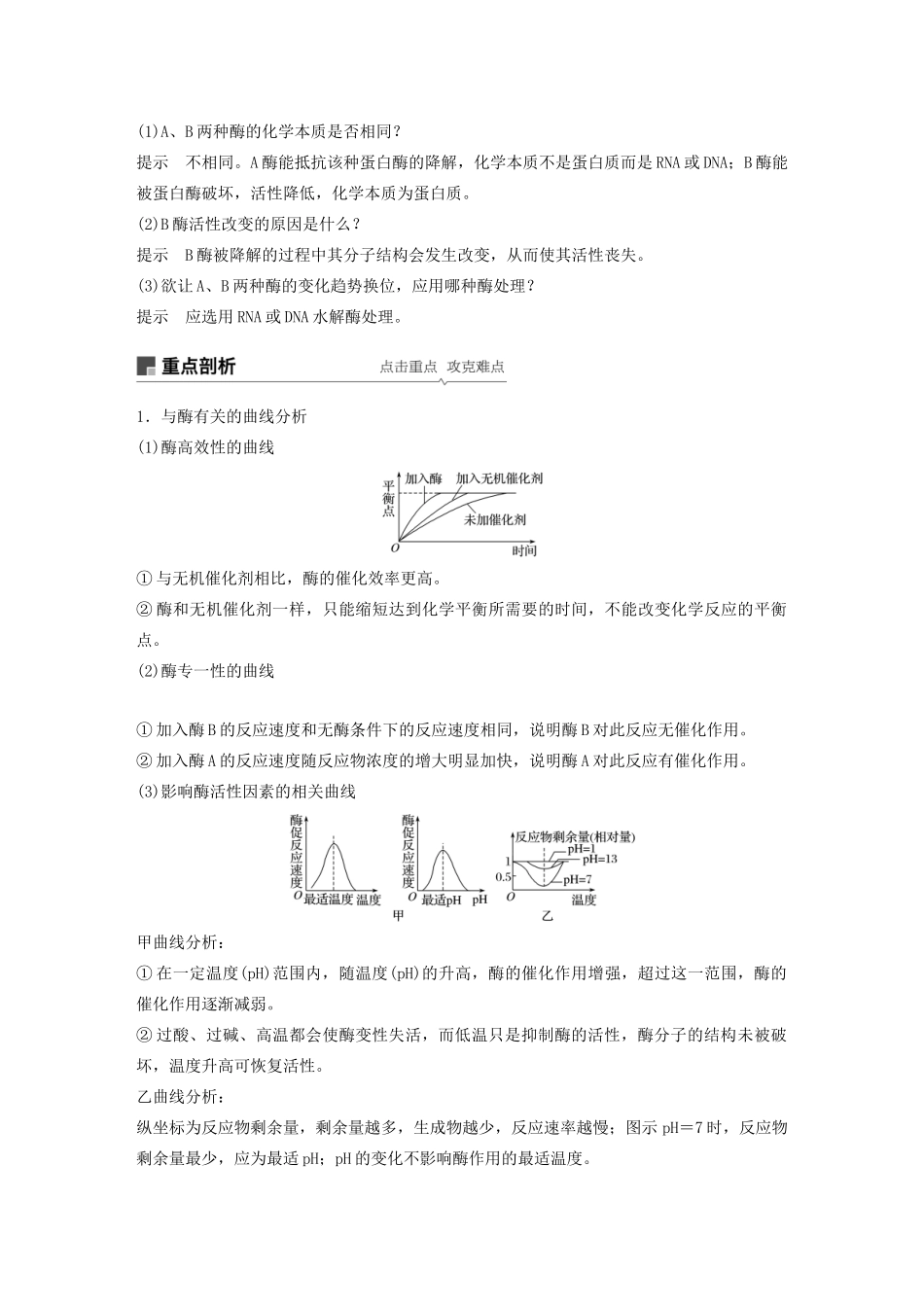 高考生物新导学大一轮复习 第三单元 细胞的能量代谢 第7讲 酶和ATP讲义（含解析）北师大版-北师大版高三全册生物教案_第3页
