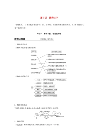 高考生物新导学大一轮复习 第三单元 细胞的能量代谢 第7讲 酶和ATP讲义（含解析）北师大版-北师大版高三全册生物教案