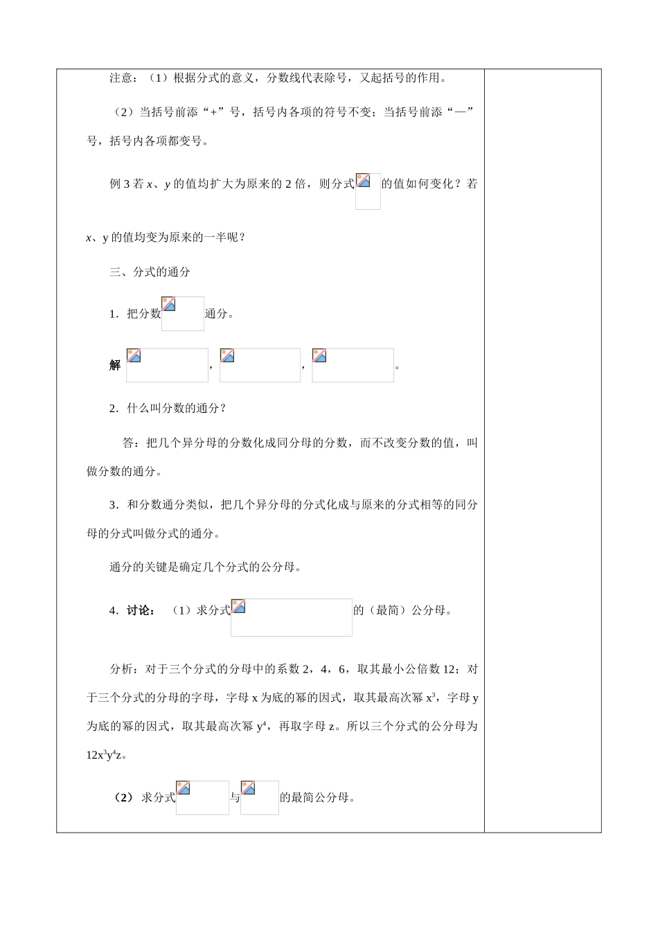 八年级数学17.1.2分式的基本性质（2）教案华东师大版_第2页