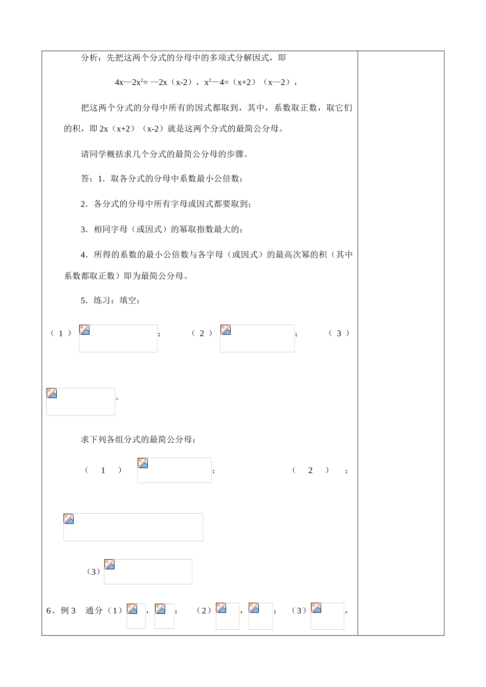 八年级数学17.1.2分式的基本性质（2）教案华东师大版_第3页