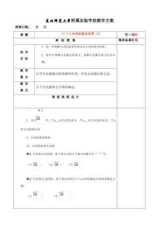 八年级数学17.1.2分式的基本性质（2）教案华东师大版