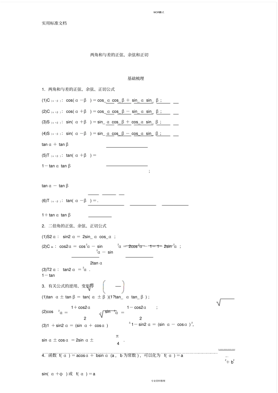 三角恒等变换-知识点+例题+练习_第1页