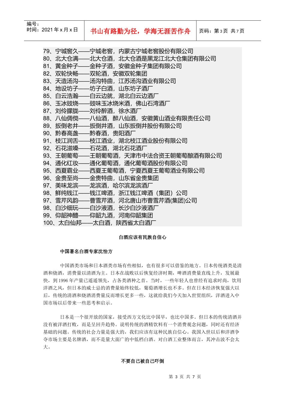 中国白酒文化讲义_第3页