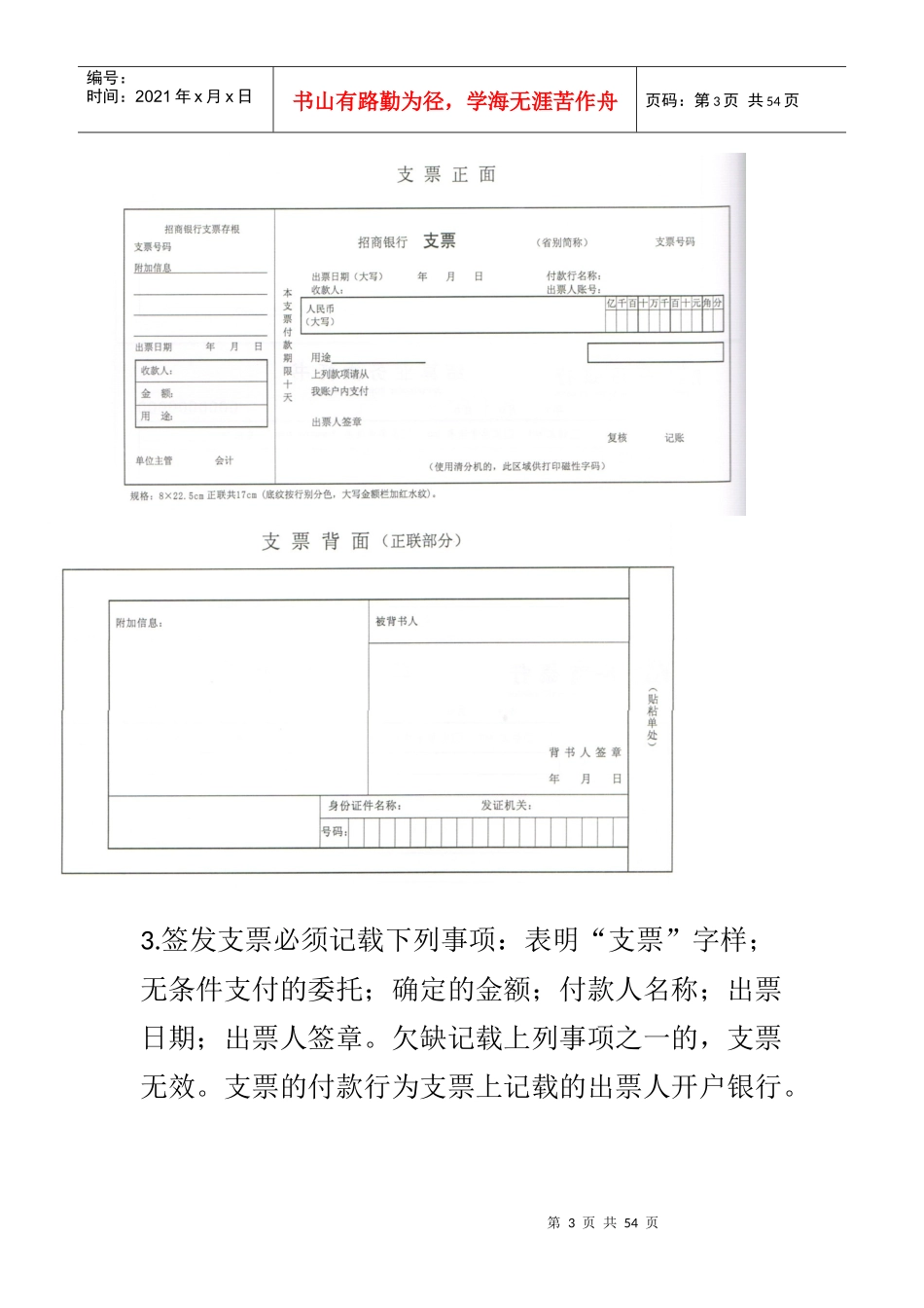 企业金融会计第六章支付结算业务的核算_第3页