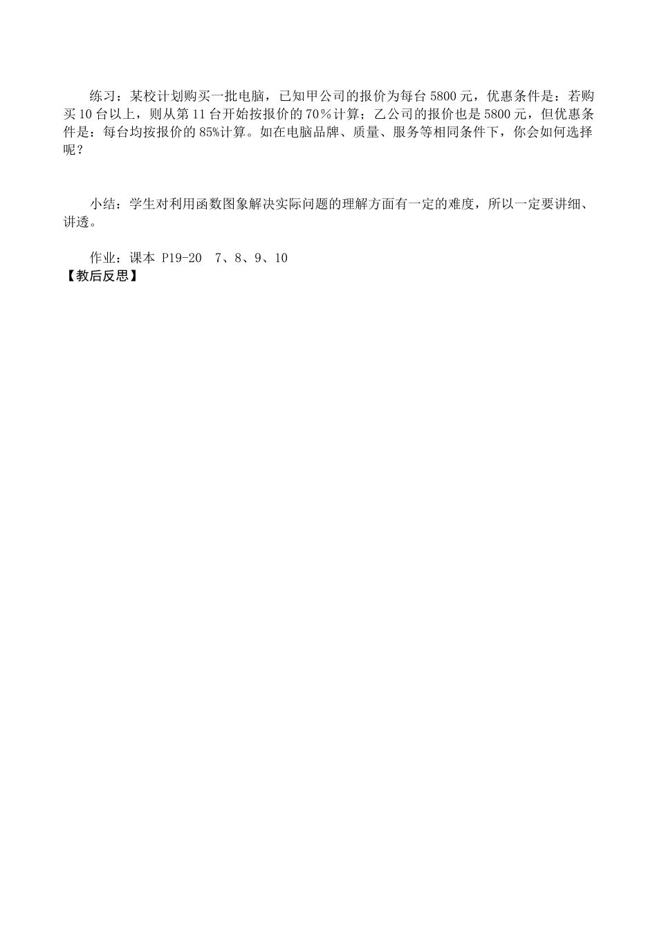 八年级数学变量与函数 第5课时教案 新课标 人教版_第2页