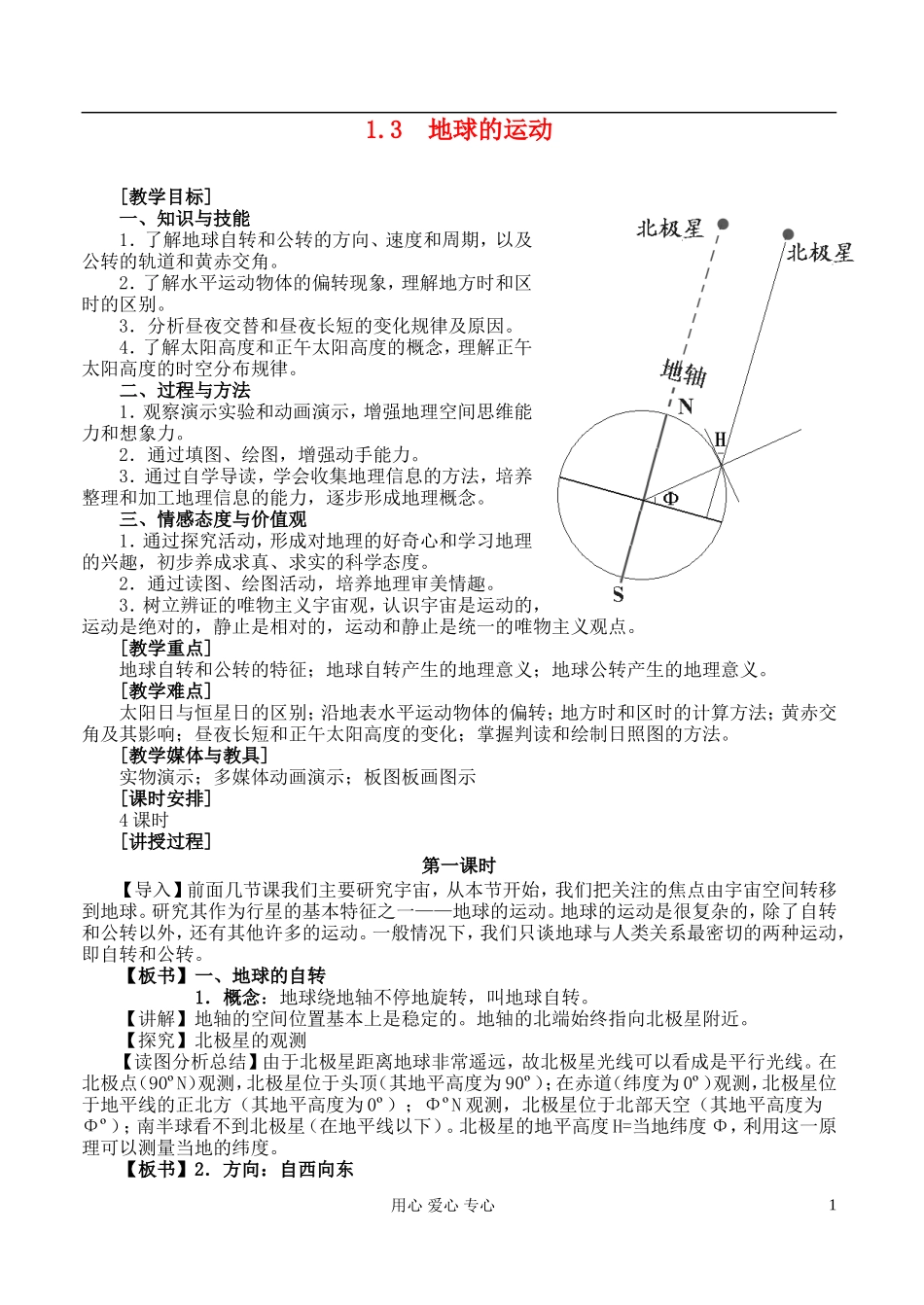 高中地理 1.3 地球的运动教案 湘教版必修1_第1页