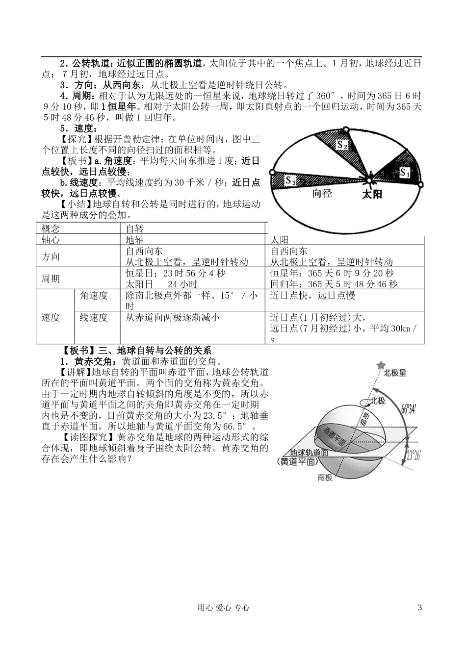 高中地理 1.3 地球的运动教案 湘教版必修1_第3页