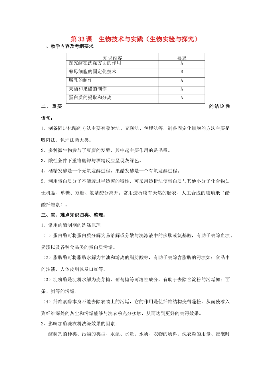 高中生物 第33课 生物技术与实践教案 新人教版必修3_第1页