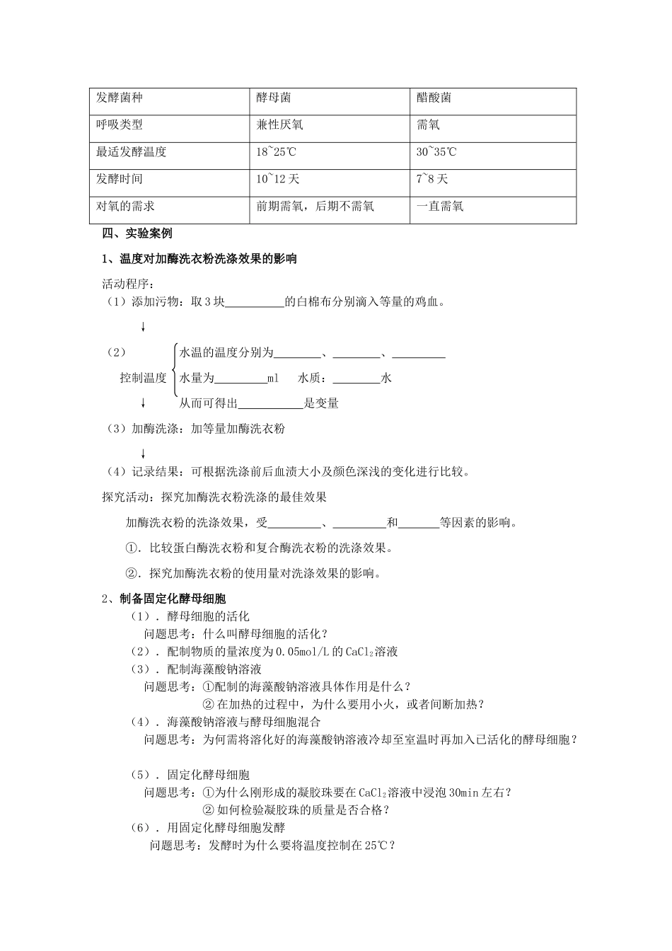 高中生物 第33课 生物技术与实践教案 新人教版必修3_第3页