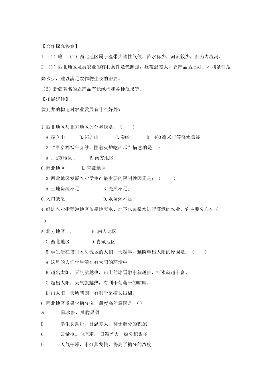 八年级地理下册 第九章 青藏地区 第一节 自然特征与农业学案（无答案） （新版）新人教版_第2页