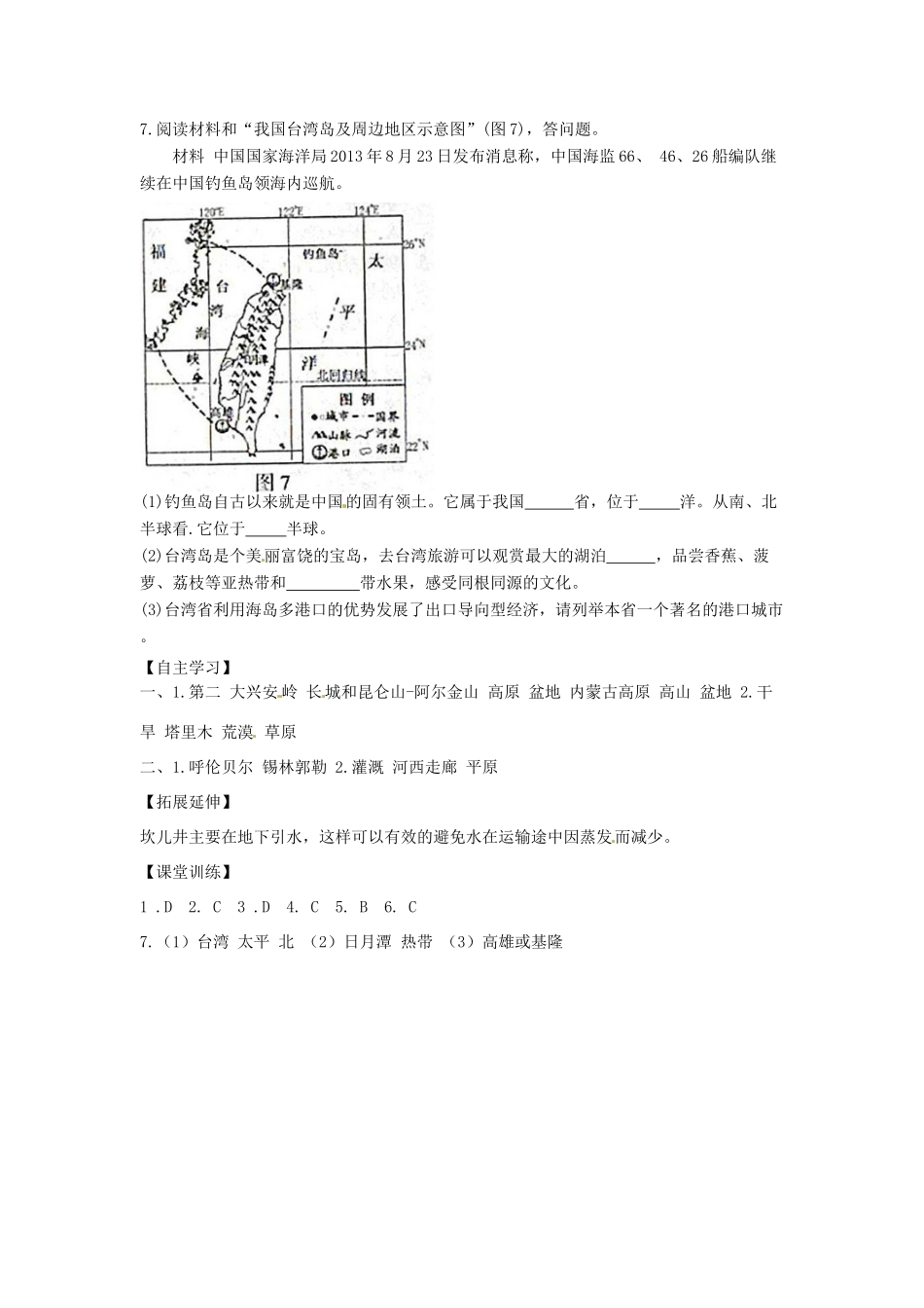 八年级地理下册 第九章 青藏地区 第一节 自然特征与农业学案（无答案） （新版）新人教版_第3页