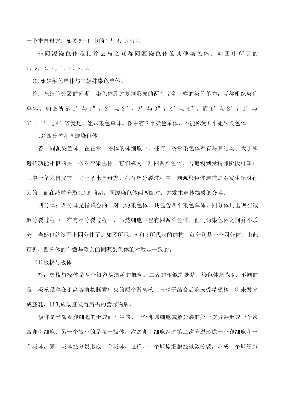 高考生物第一轮系列讲座 第5讲   细胞增殖（二）_第3页