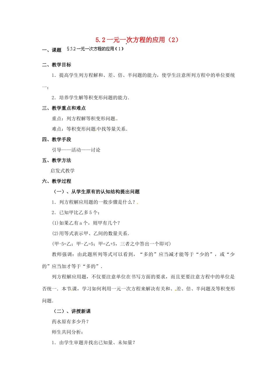 福建省泉州市七年级数学上册 5.2 一元一次方程的应用（第2课件）教案 北师大版_第1页