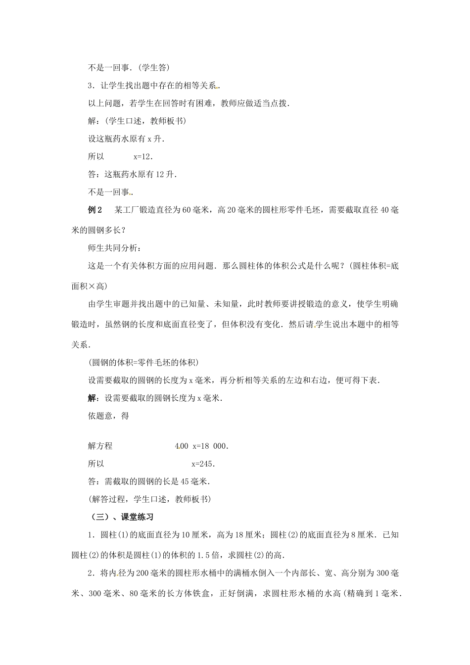 福建省泉州市七年级数学上册 5.2 一元一次方程的应用（第2课件）教案 北师大版_第2页