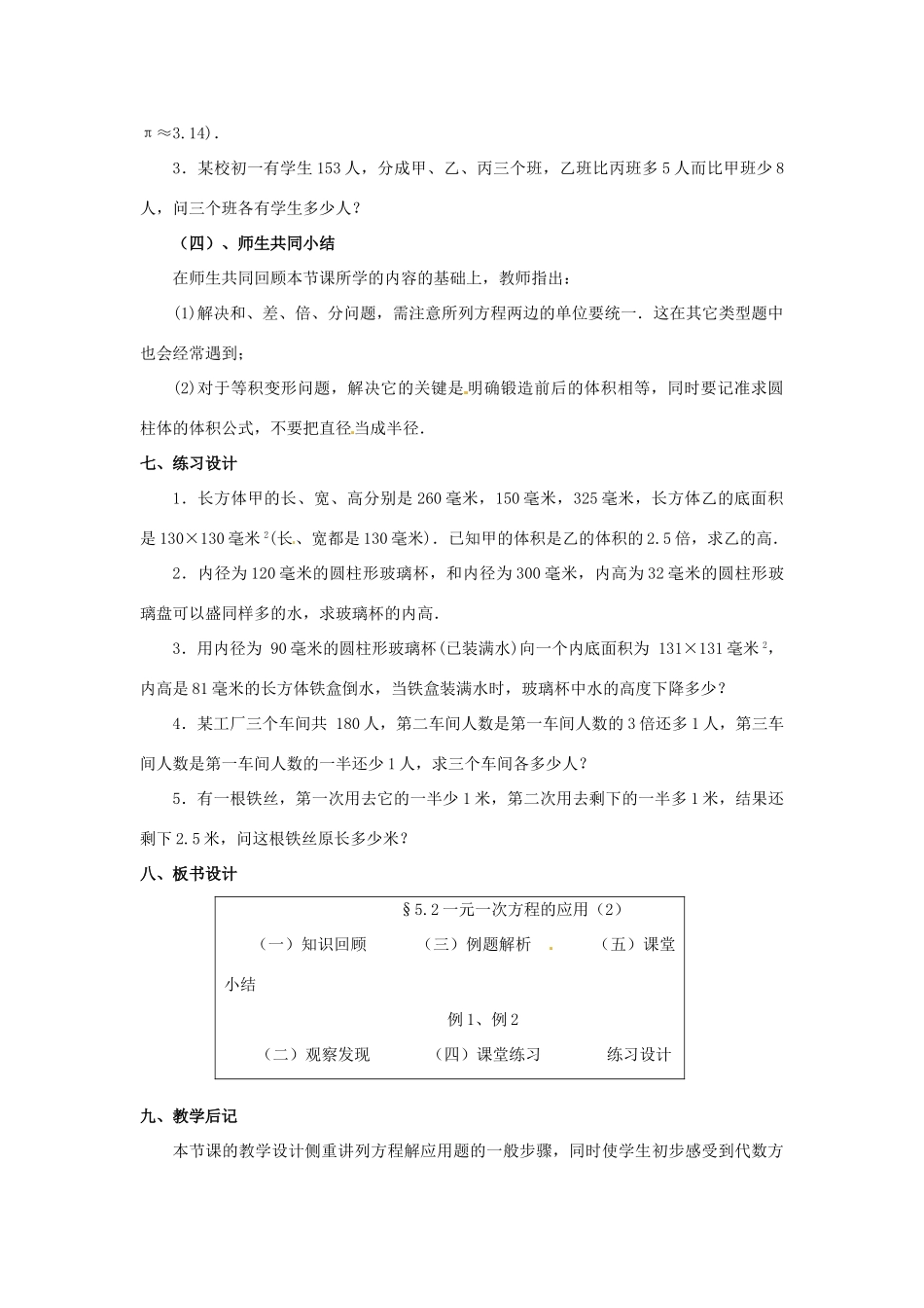 福建省泉州市七年级数学上册 5.2 一元一次方程的应用（第2课件）教案 北师大版_第3页