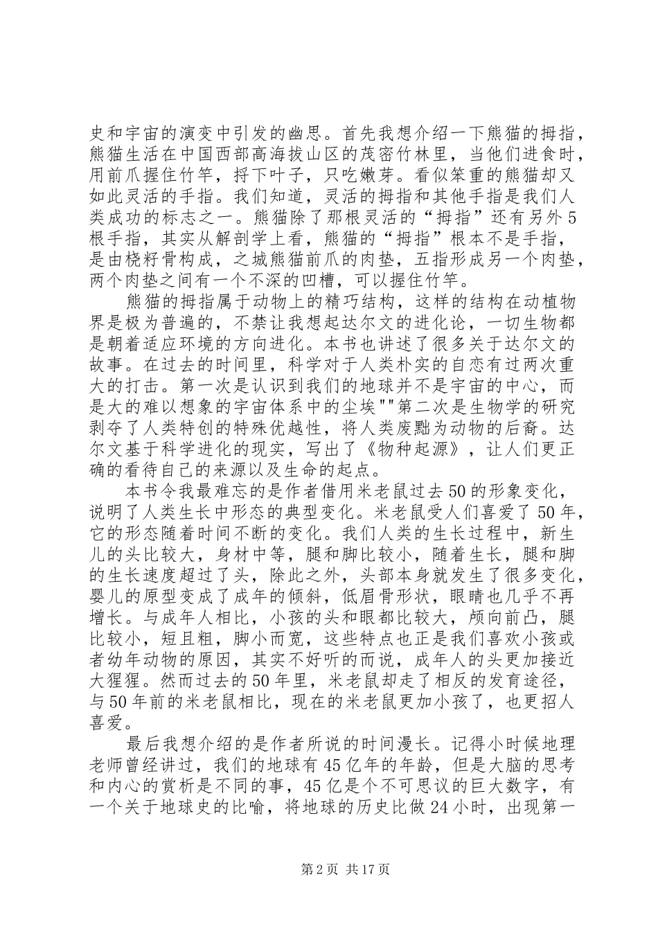 《拇指人的秘密行动》读后感5篇_第2页