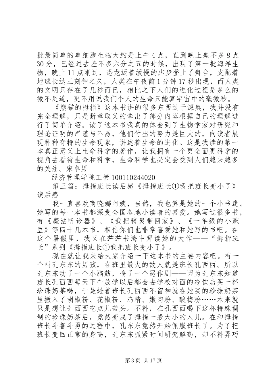 《拇指人的秘密行动》读后感5篇_第3页