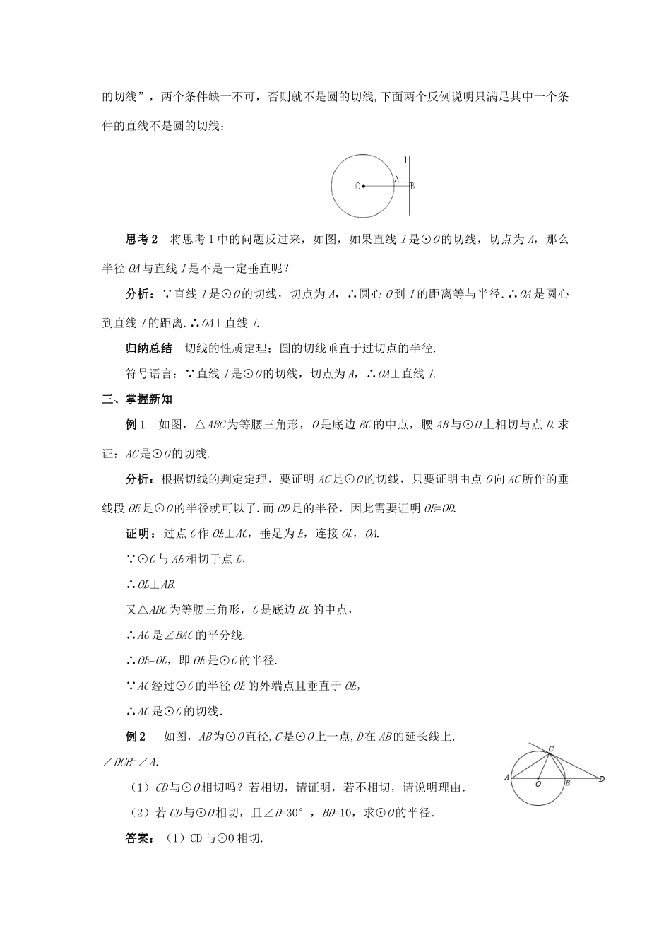 九年级数学上册 第二十四章 圆 24.2 点和圆、直线和圆的位置关系 24.2.2 直线和圆的位置关系（2）教案 （新版）新人教版-（新版）新人教版初中九年级上册数学教案_第2页