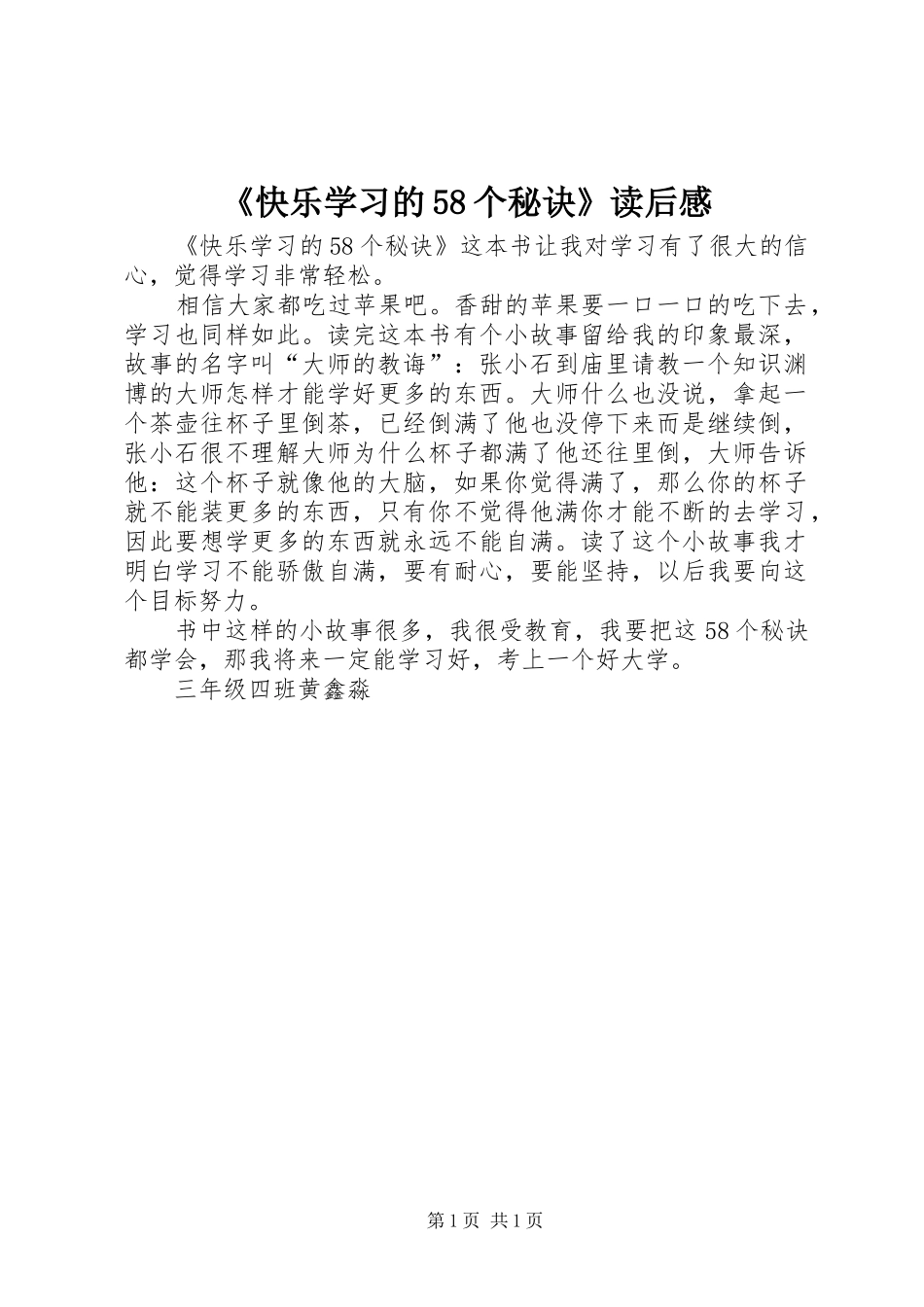 《快乐学习的58个秘诀》读后感_第1页