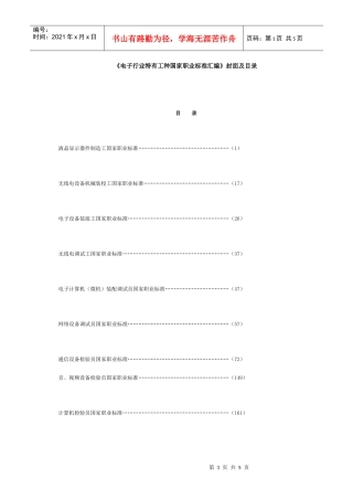 《电子行业特有工种国家职业标准汇编》封面及目录-工业和信