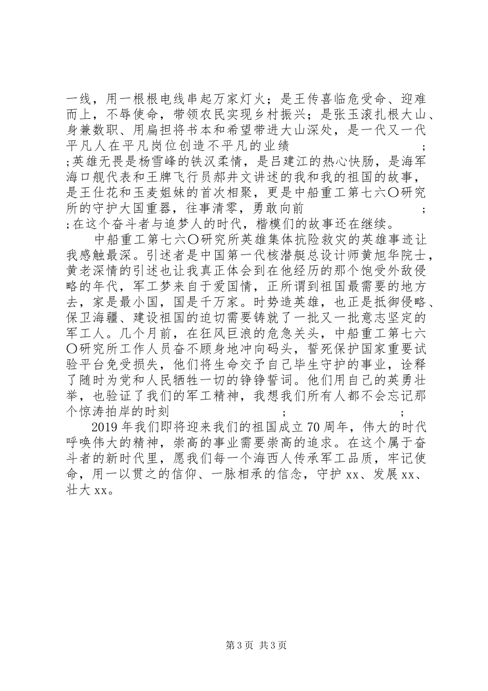 闪亮新时代观后感心得体会精选5篇_第3页