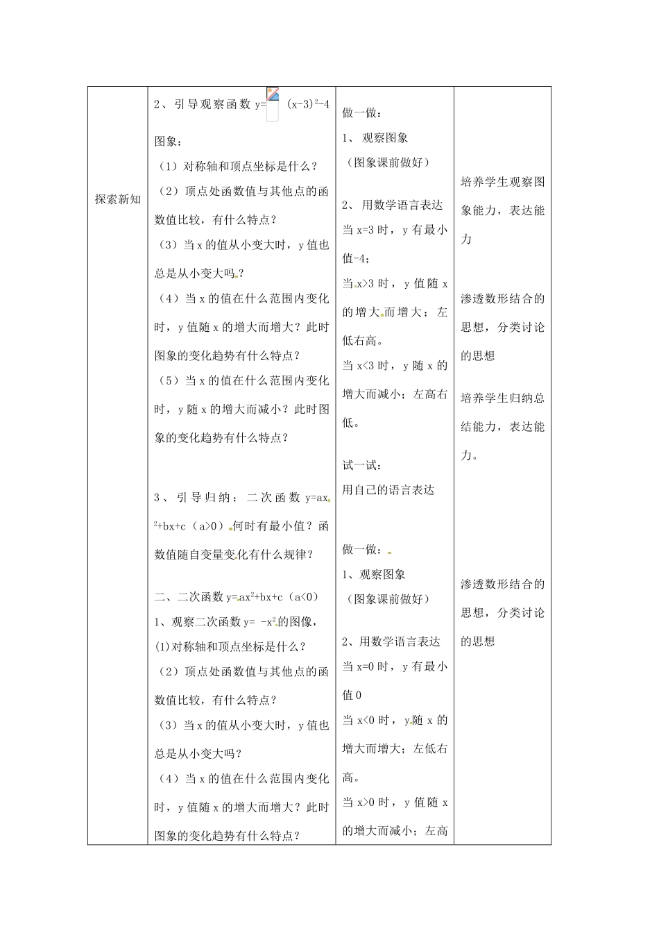 九年级数学上册 20.4 二次函数的性质教案 北京课改版_第3页
