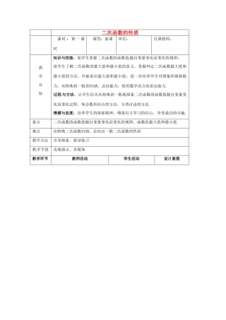 九年级数学上册 20.4 二次函数的性质教案 北京课改版