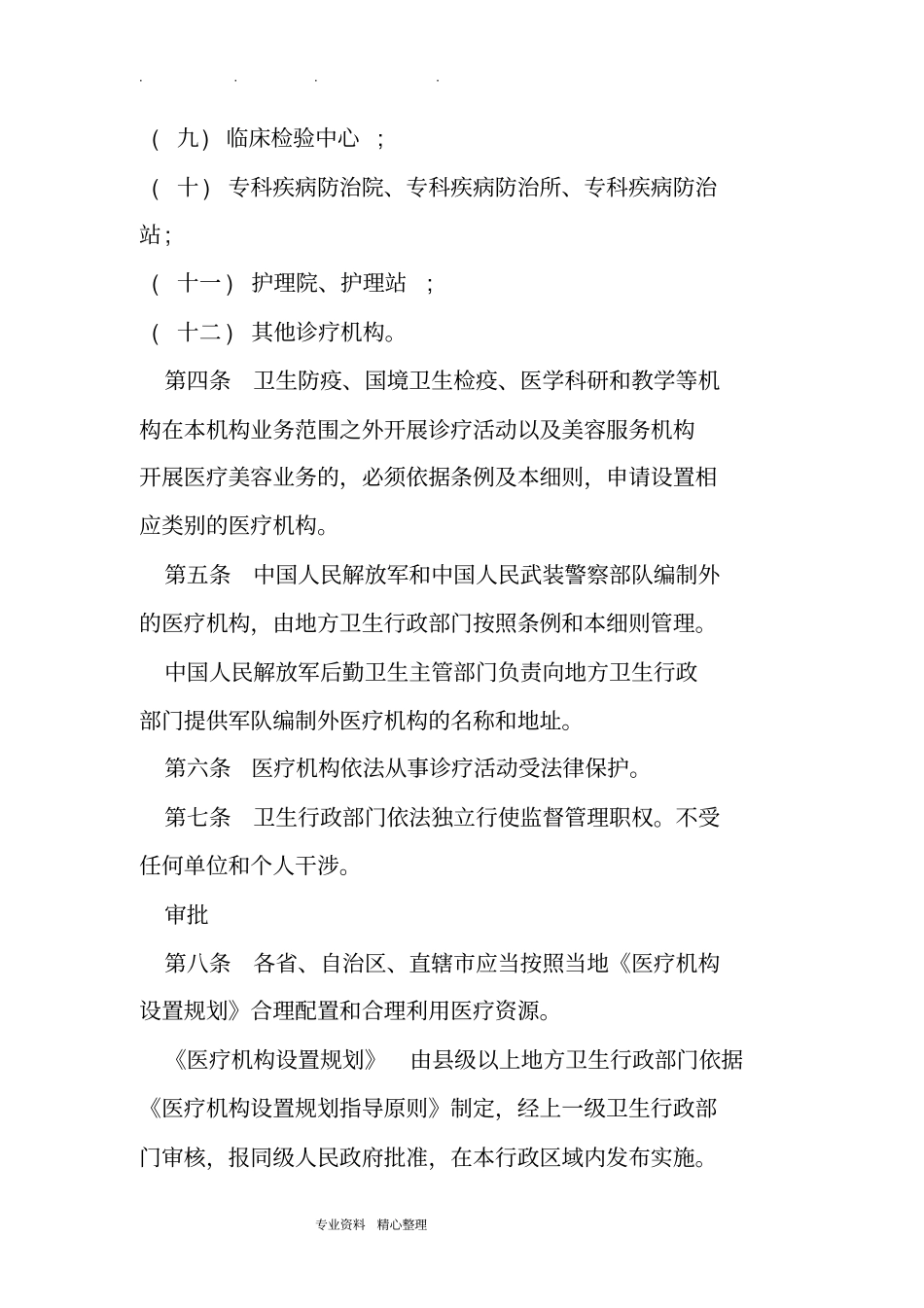 医疗机构管理条例实施细则2018_第2页