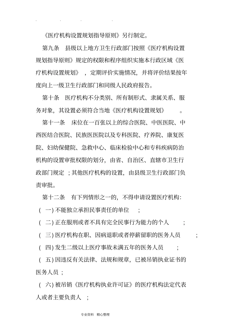 医疗机构管理条例实施细则2018_第3页