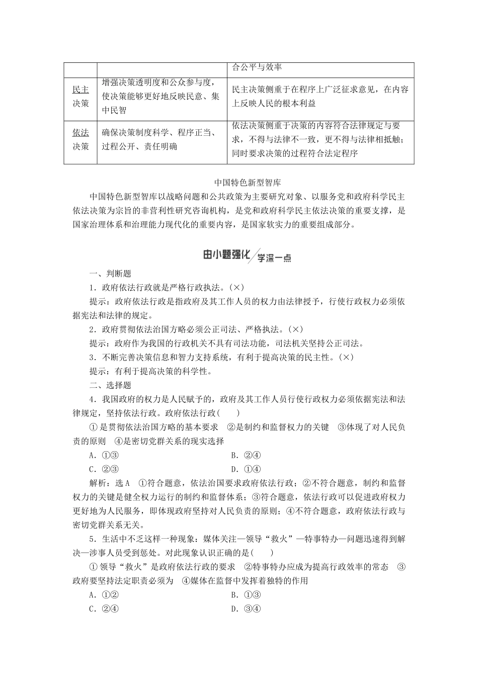 （新课改省份专用）高考政治一轮复习 第二单元 第四课 我国政府受人民的监督讲义 新人教版必修2-新人教版高三必修2政治教案_第2页