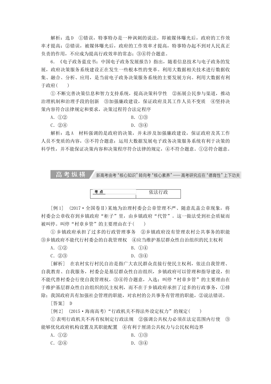 （新课改省份专用）高考政治一轮复习 第二单元 第四课 我国政府受人民的监督讲义 新人教版必修2-新人教版高三必修2政治教案_第3页