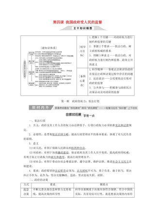 （新课改省份专用）高考政治一轮复习 第二单元 第四课 我国政府受人民的监督讲义 新人教版必修2-新人教版高三必修2政治教案