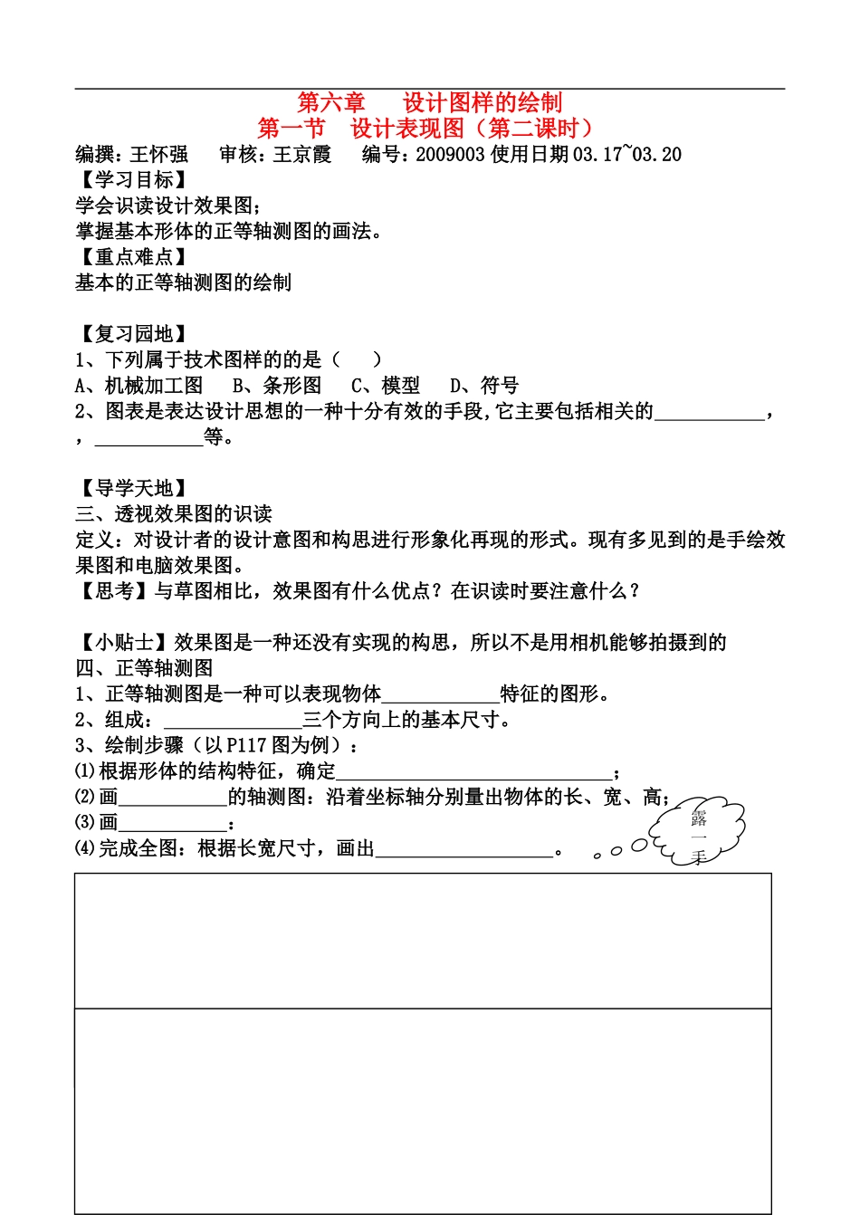 高一通用技术第一节 设计表现图（第二课时）学案_第1页