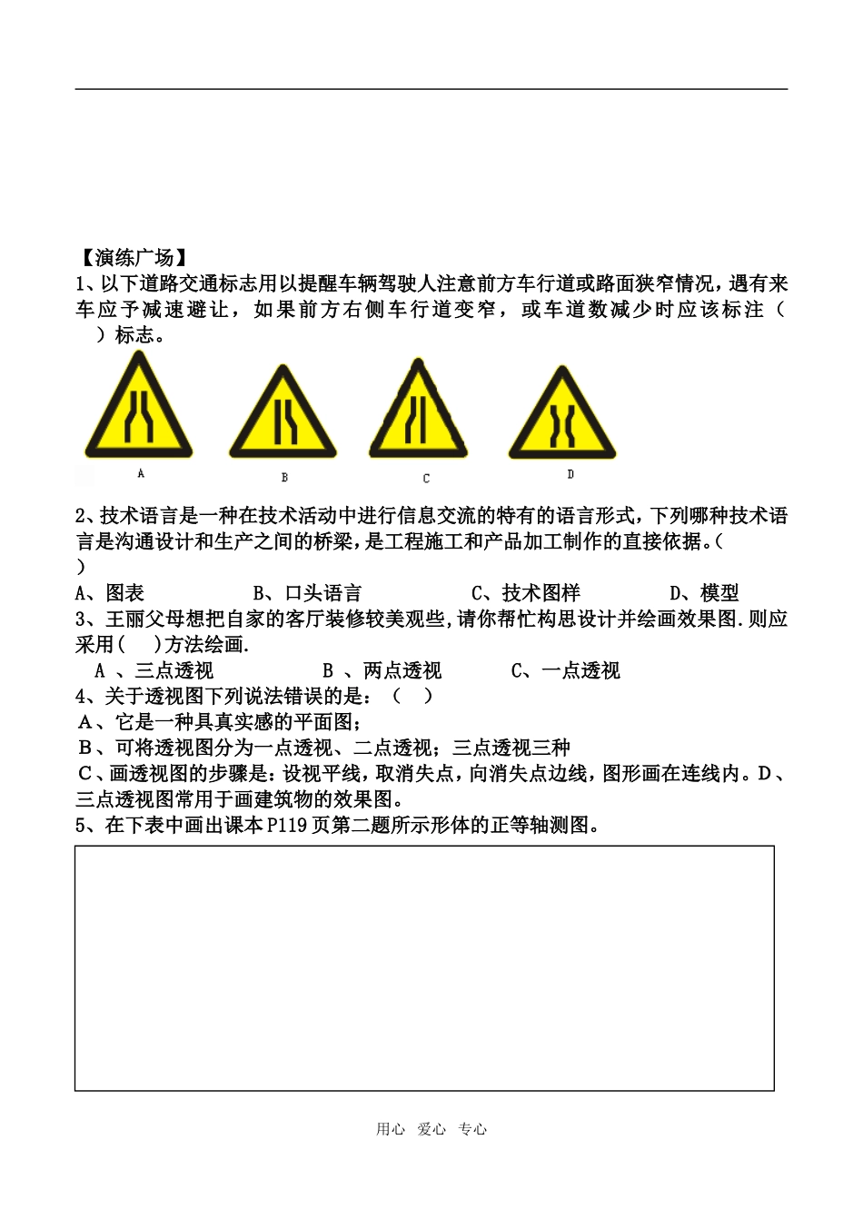 高一通用技术第一节 设计表现图（第二课时）学案_第2页