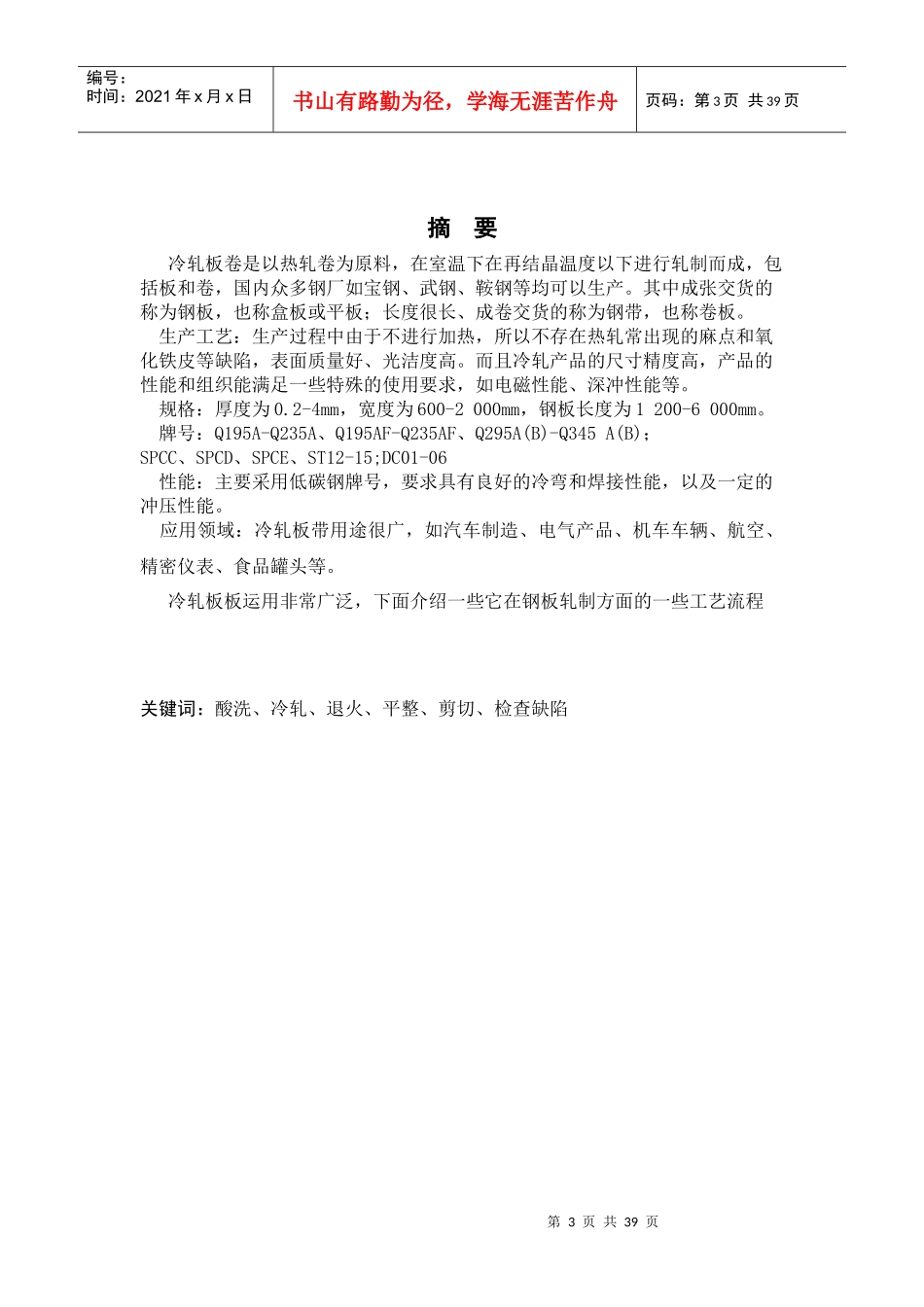 冶金专业 板带钢生产论文_第3页