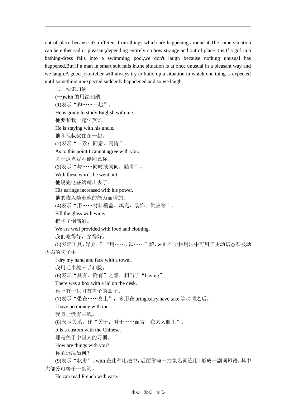 【精品】高一英语下册 Unit20 Humour(备课资料)教案 大纲人教版第一册_第2页