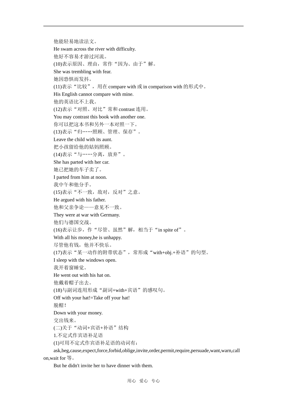 【精品】高一英语下册 Unit20 Humour(备课资料)教案 大纲人教版第一册_第3页