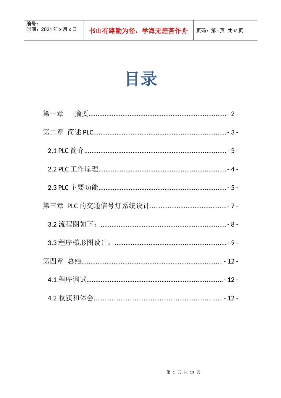 PLC交通灯课程设计_第2页