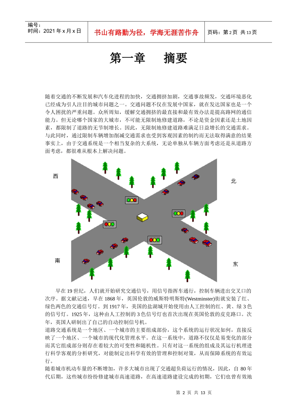 PLC交通灯课程设计_第3页